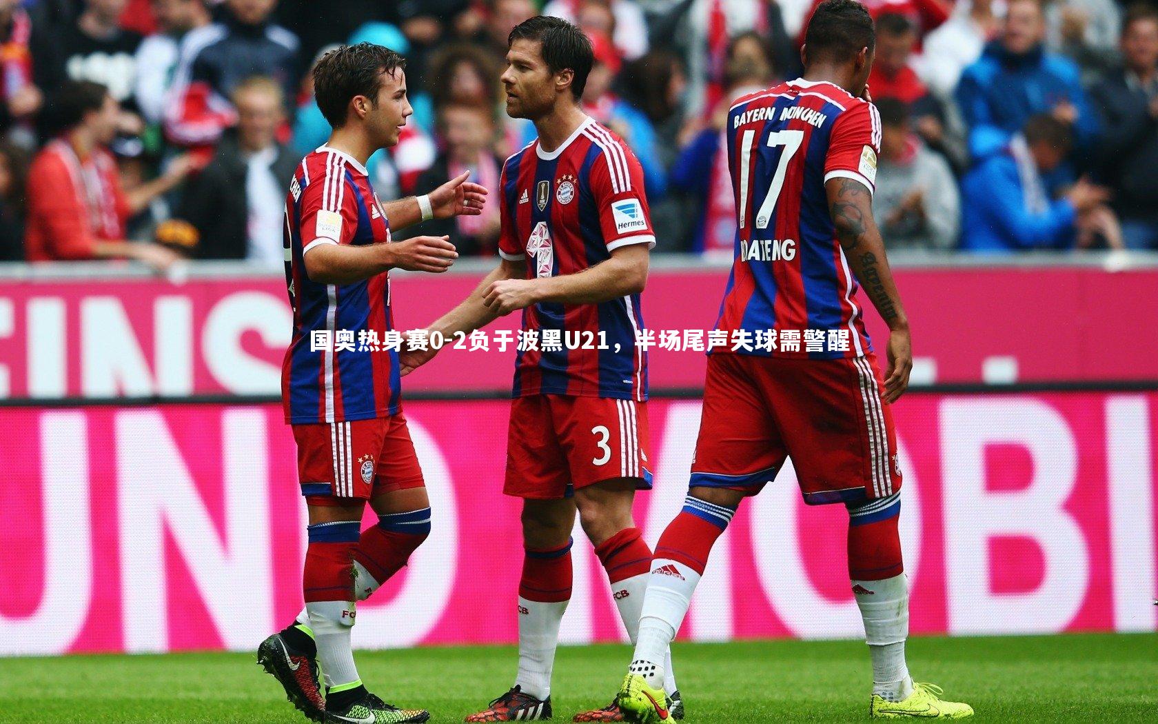 【ng娱乐官网】国奥热身赛0-2负于波黑U21，半场尾声失球需警醒