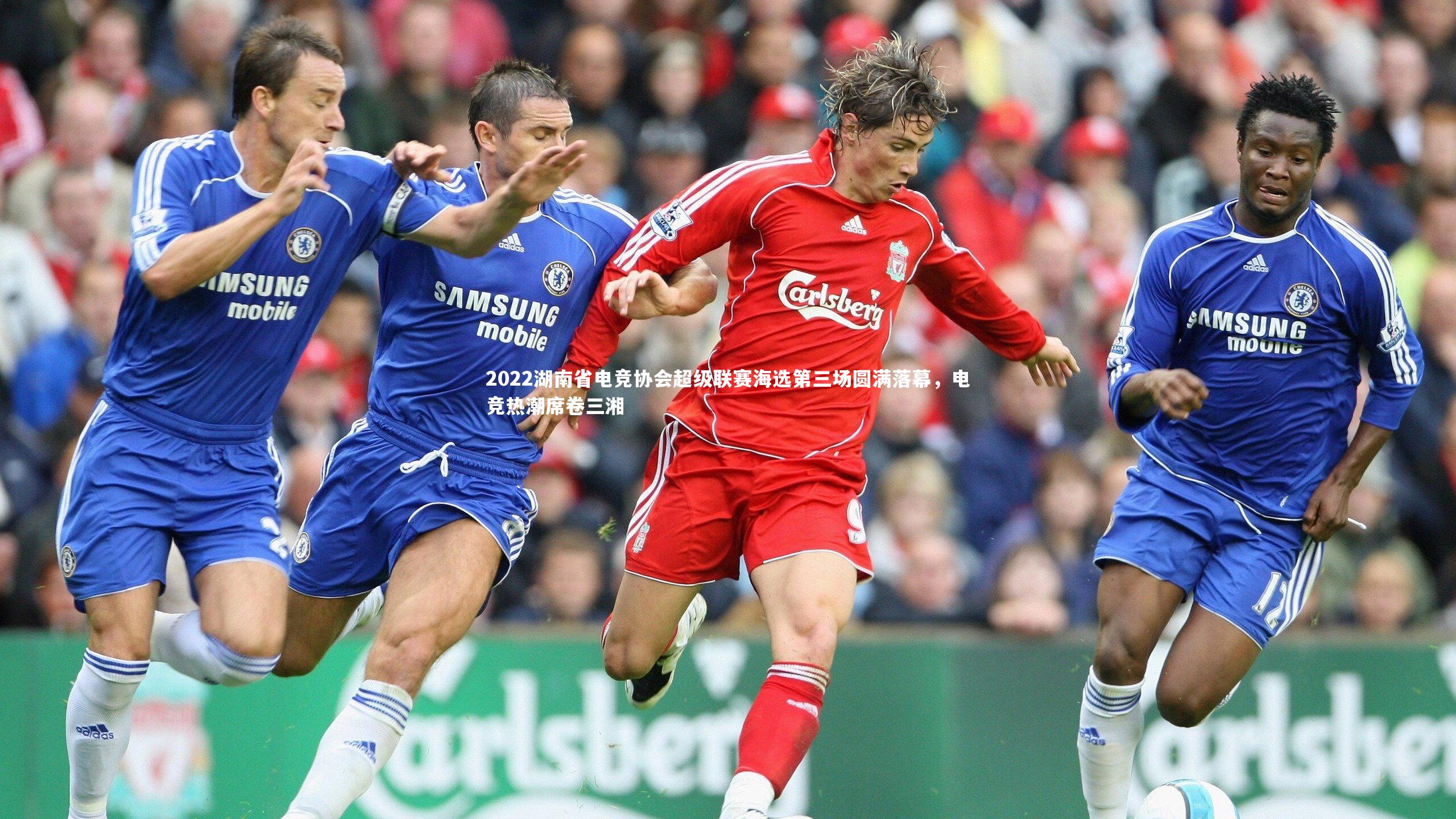 【ng娱乐】2022湖南省电竞协会超级联赛海选第三场圆满落幕，电竞热潮席卷三湘