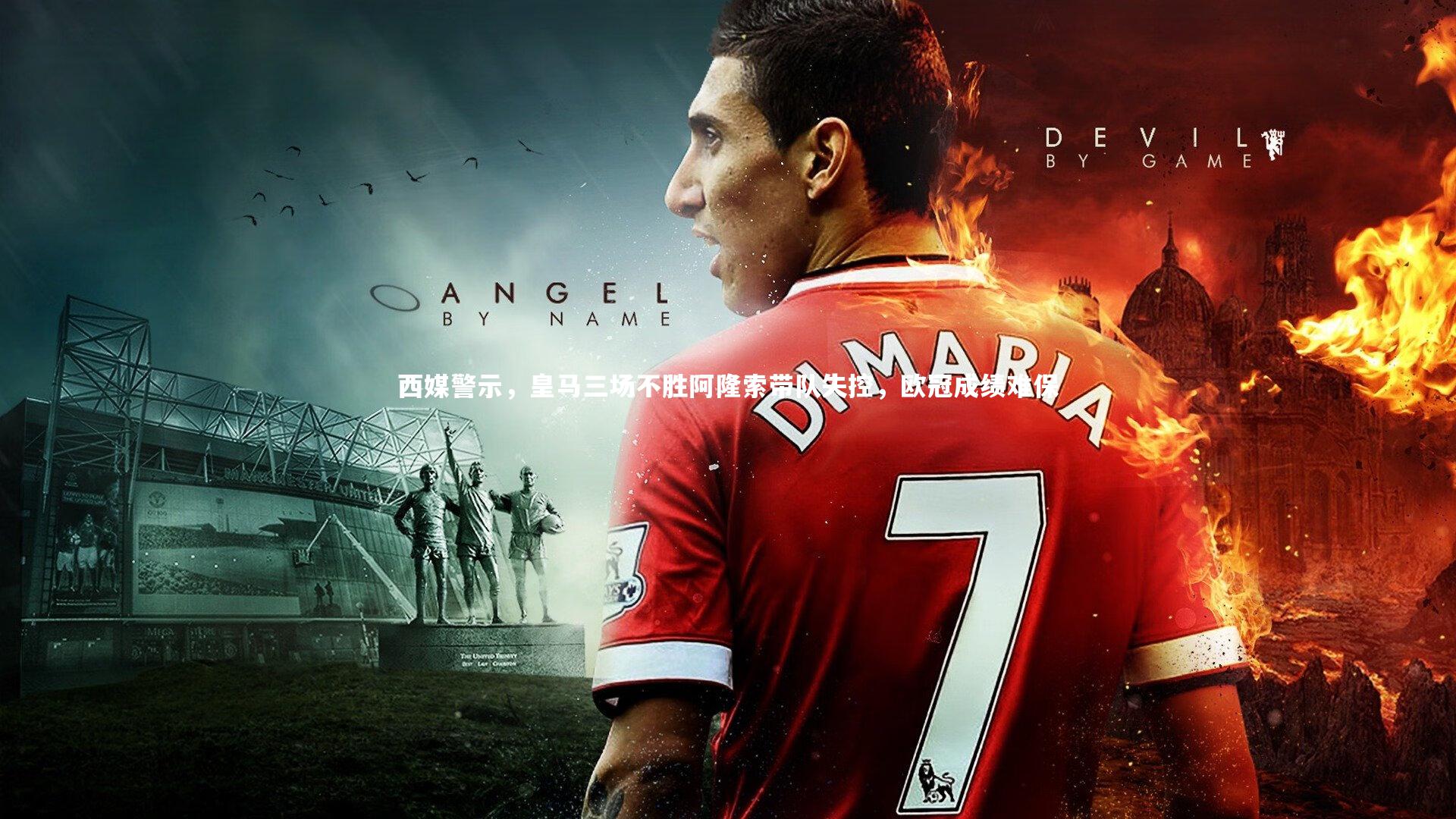 ng娱乐官网-西媒警示，皇马三场不胜阿隆索带队失控，欧冠成绩难保