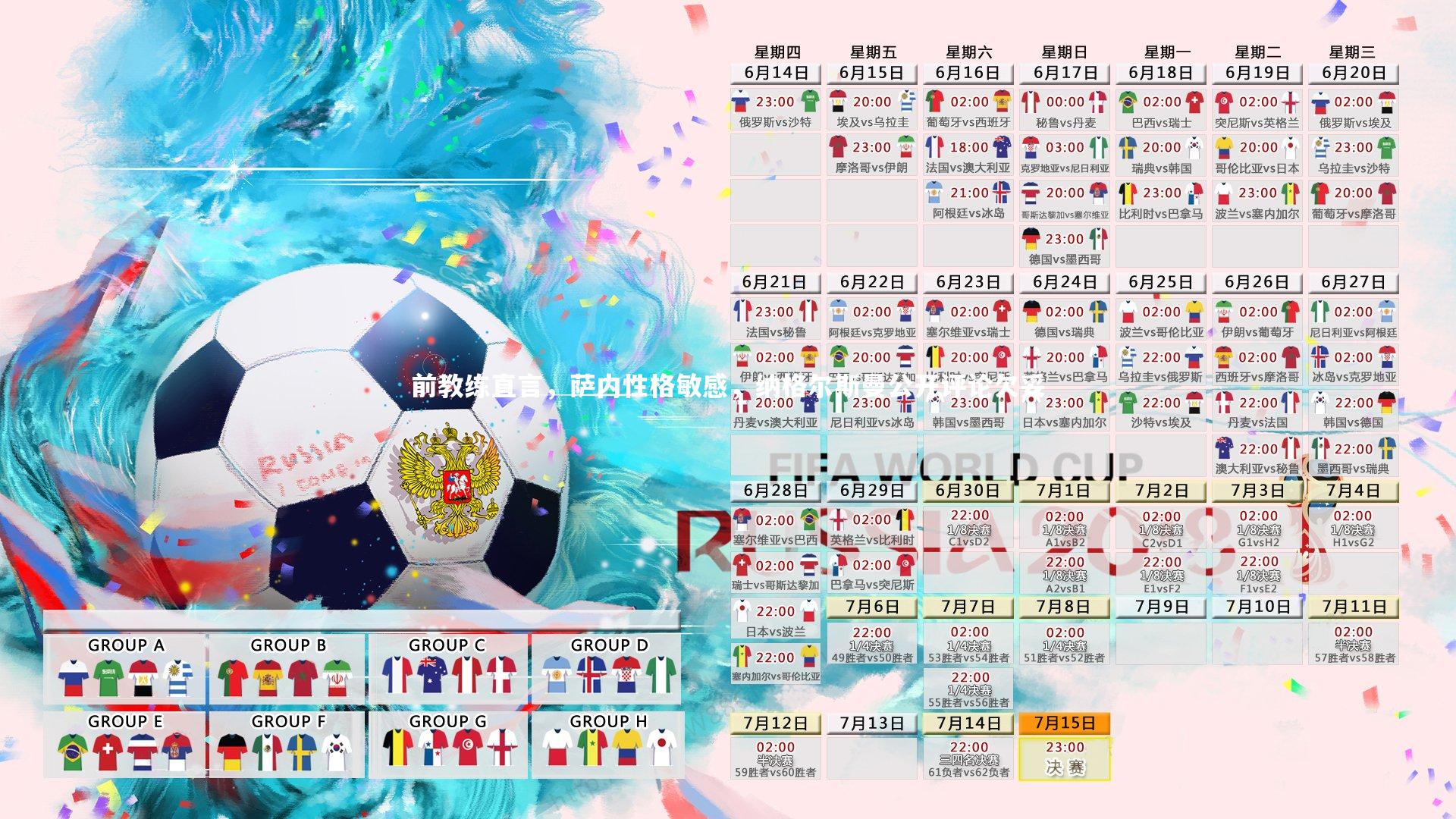 ng娱乐下载_前教练直言，萨内性格敏感，纳格尔斯曼公开评论欠妥